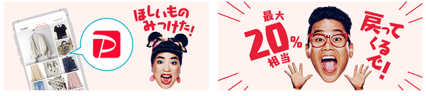 PayPayフリマのサイト