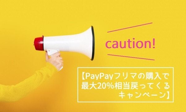 メガホンで注意