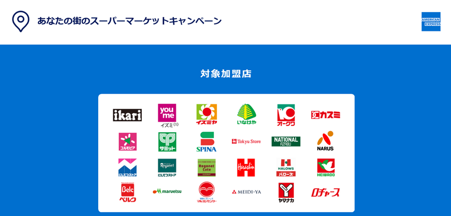 アメリカン・エキスプレスのサイト