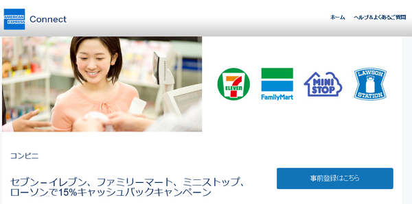 コンビニで15％還元