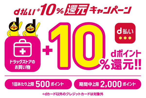 11月はドラッグストアを舞台に「高還元祭り」開催中！　キャッシュレス決済各社のキャンペーンを一挙紹介