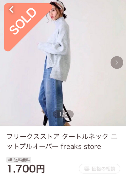 筆者のアプリ内画像タートルニット