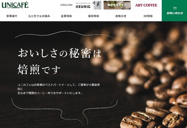 ユニカフェホームページ