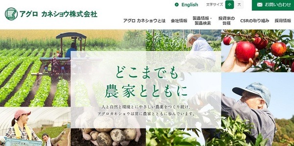 アグロカネショウのホームページ