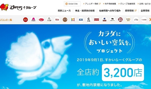 すかいらーくのホームページ