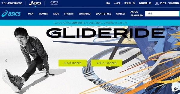 アシックスホームページ