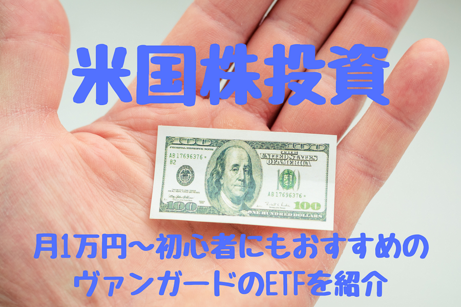 米国株投資のおすすめ3選