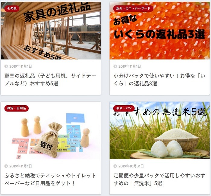 ふるさと納税返礼品