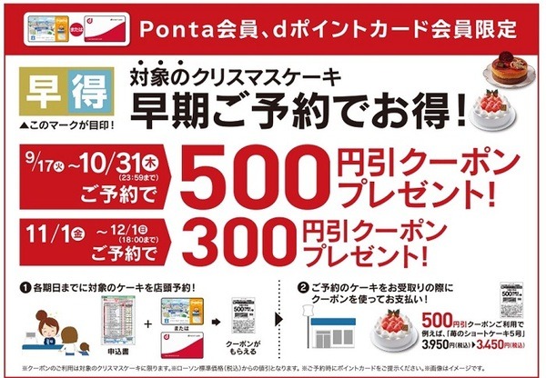 ローソンの早期予約