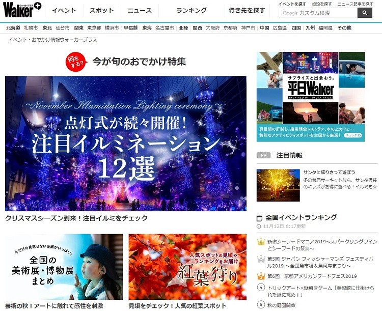 ウォーカープラス
