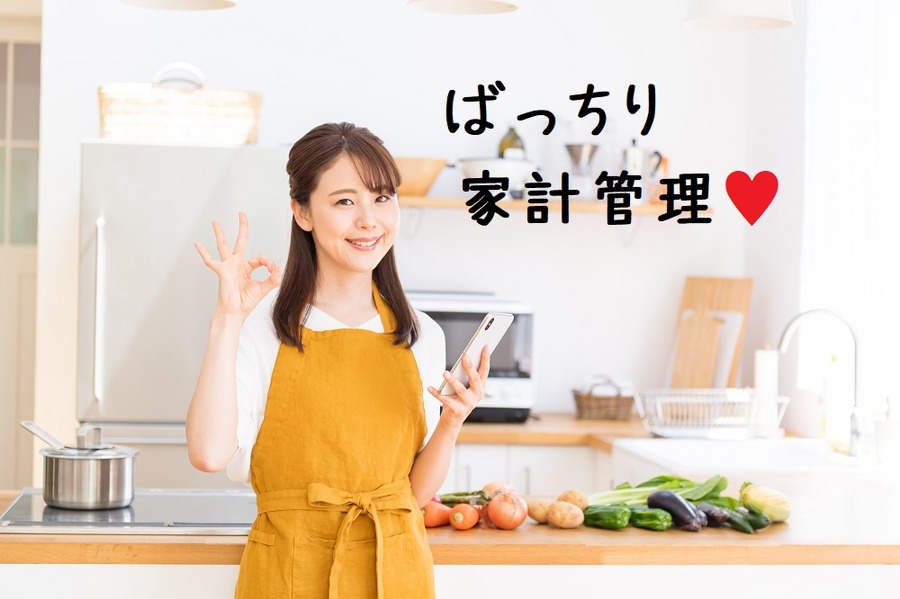 スマホで家計管理