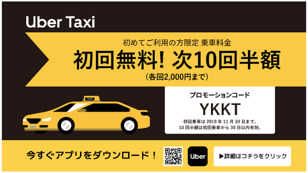 タクシーをお得に利用したい！　料金を少しでもお得にする方法を徹底解説