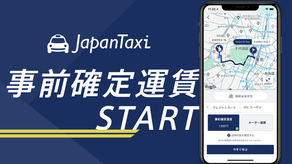 タクシーをお得に利用したい！　料金を少しでもお得にする方法を徹底解説