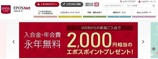 エポスカードホームページ