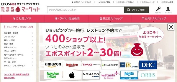 たまるマーケット