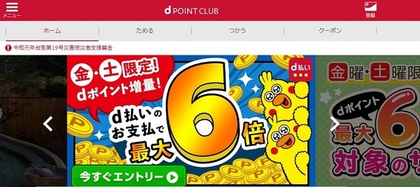 dポイントクラブ