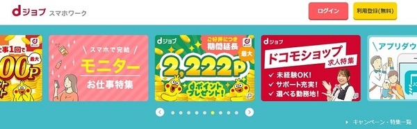 dジョブのホームページ