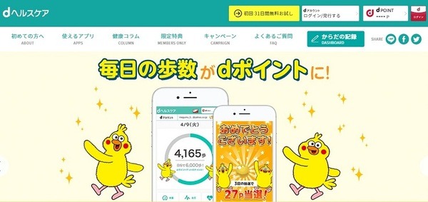 dヘルスケアのホームページ