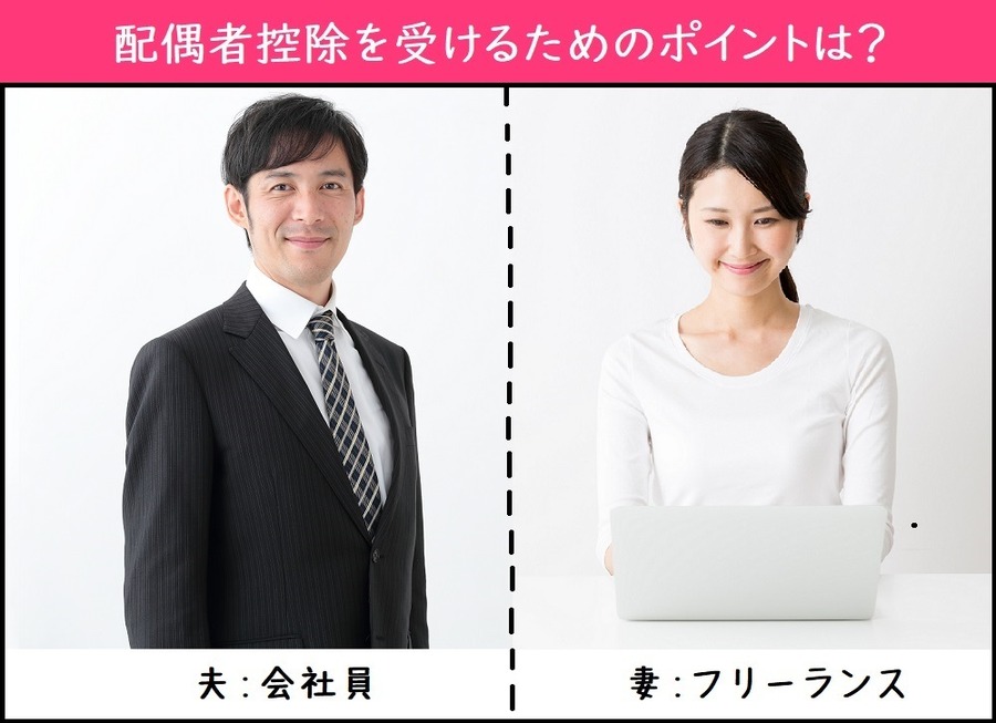 夫婦の年末調整