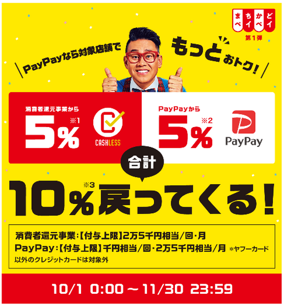 まちかどペイペイの画像