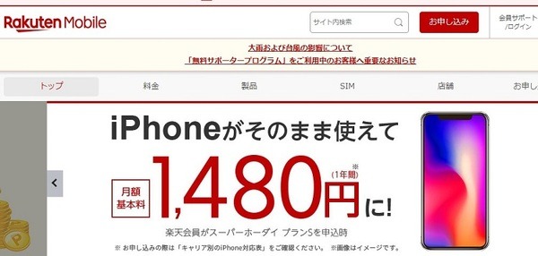 楽天モバイル