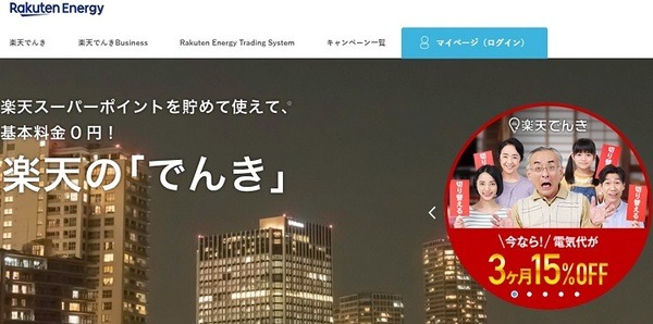 楽天でんき