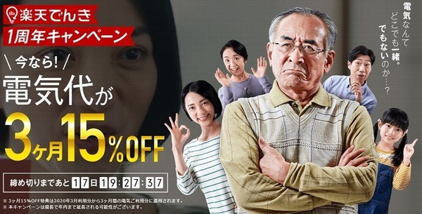 楽天でんきのキャンペーン