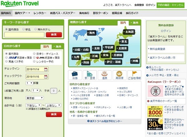 楽天トラベル
