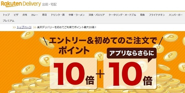 楽天デリバリー