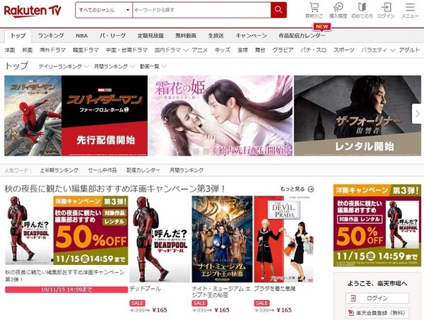 楽天TV