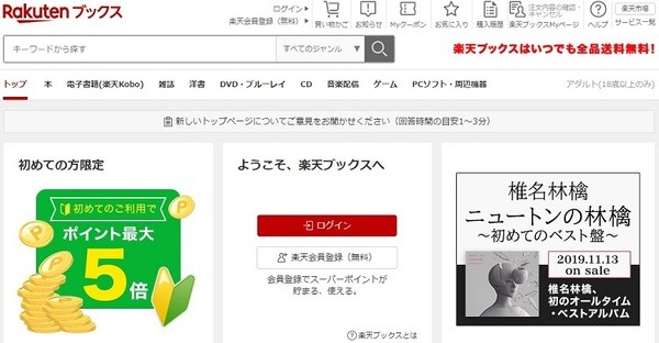 楽天ブックス