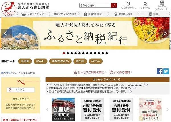 楽天ふるさと納税