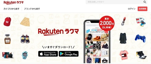 楽天ラクマ