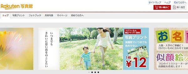 楽天写真館
