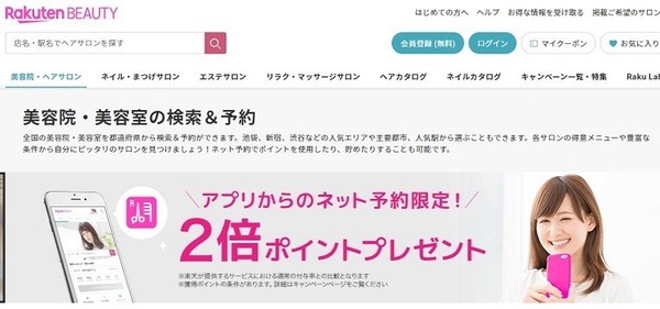 楽天ビューティ