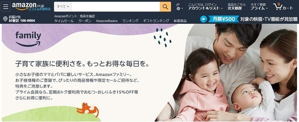 amazonファミリーのページ