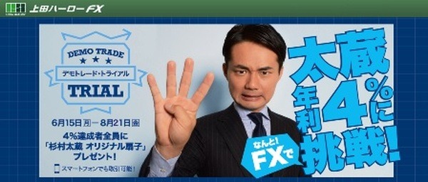 杉村太蔵氏もやっている、FX初心者におすすめの「デモトレード」とは