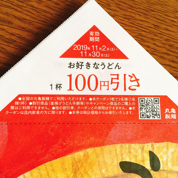 かわら版のクーポン券