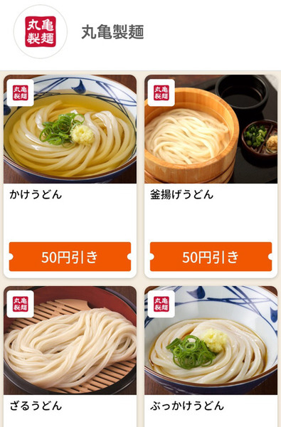 ニュースアプリクーポン（グノシー）