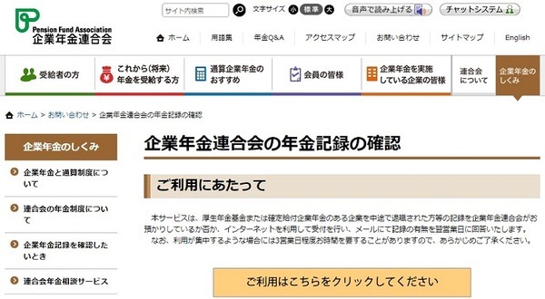企業年金連合会