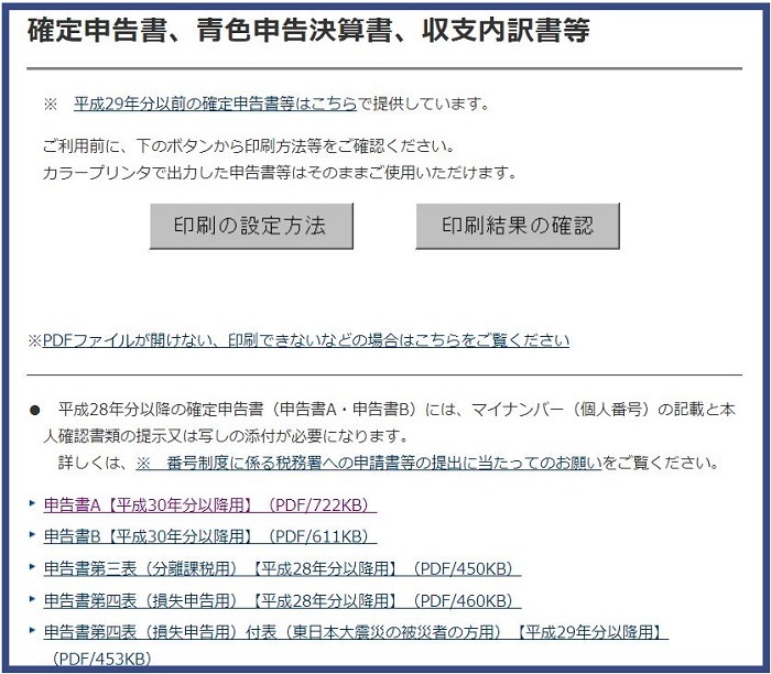 確定申告書ダウンロード画面