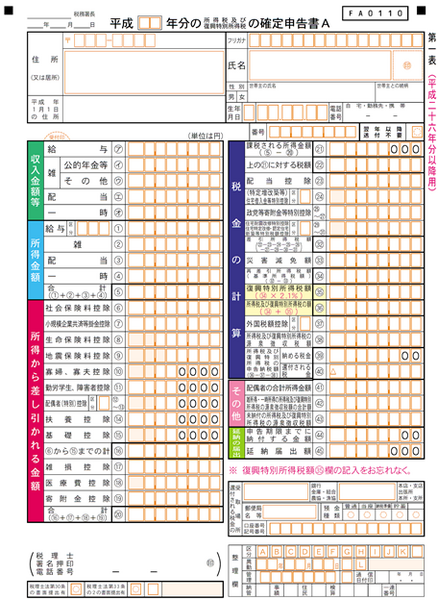 確定申告A
