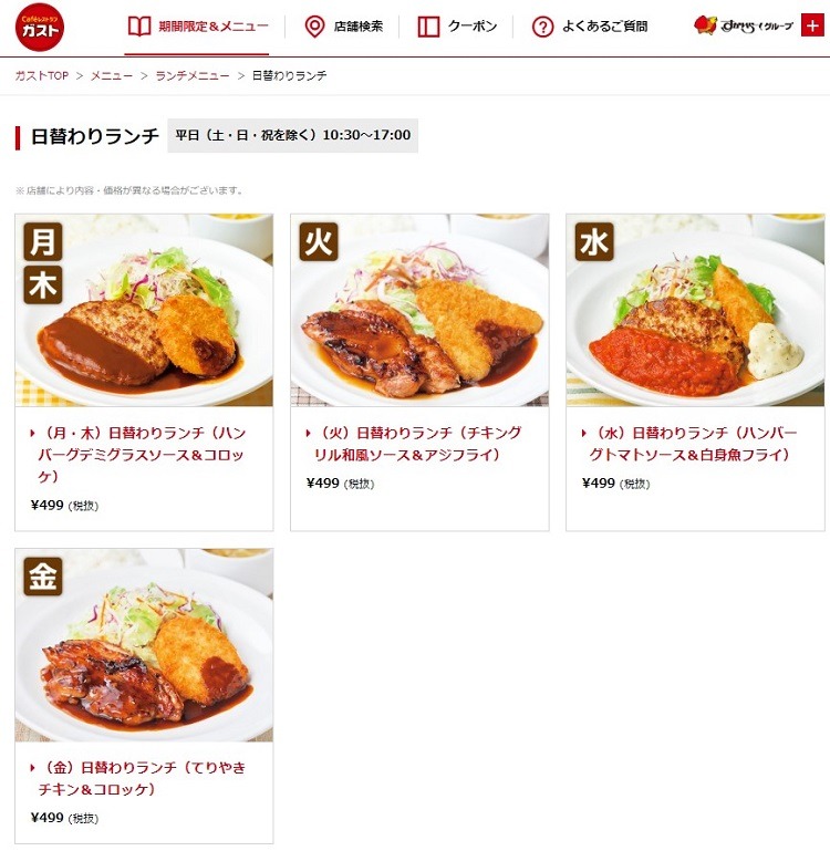 ガストの日替わりランチ