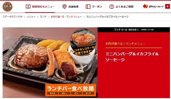 ステーキがストのメニュー