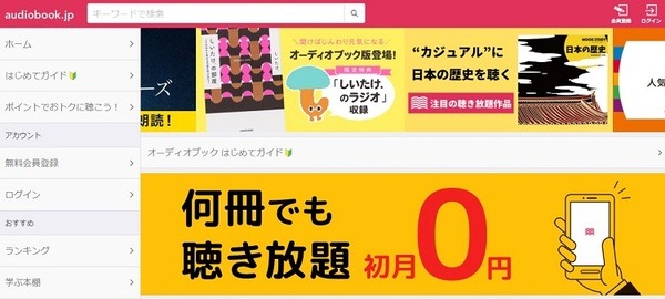 何冊でも聞き放題オーディオブック