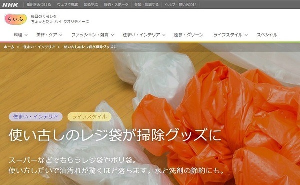 NHKの節約記事