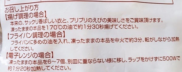 すでに衣がついていて油で揚げてある