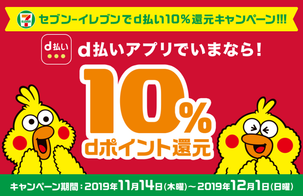 セブンイレブンのキャンペーン
