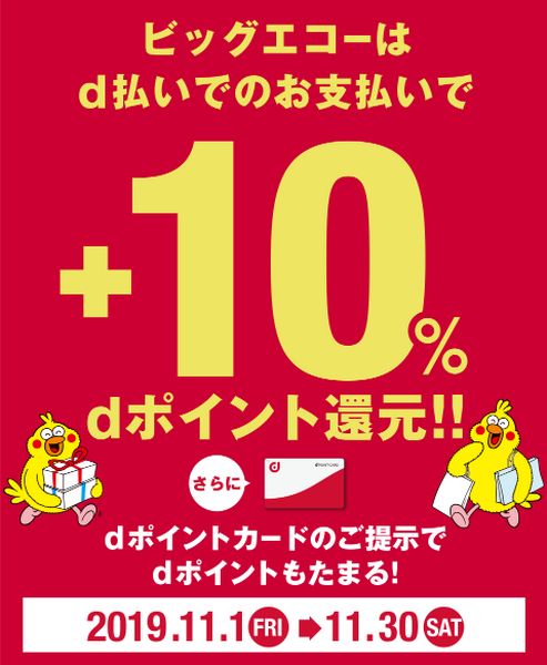 ビッグエコーのキャンペーン