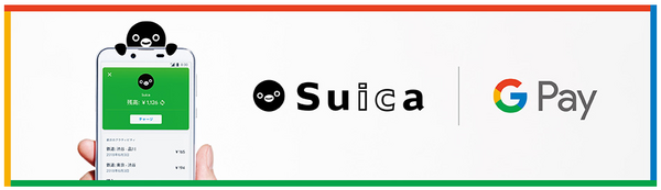 Google PayのSuica